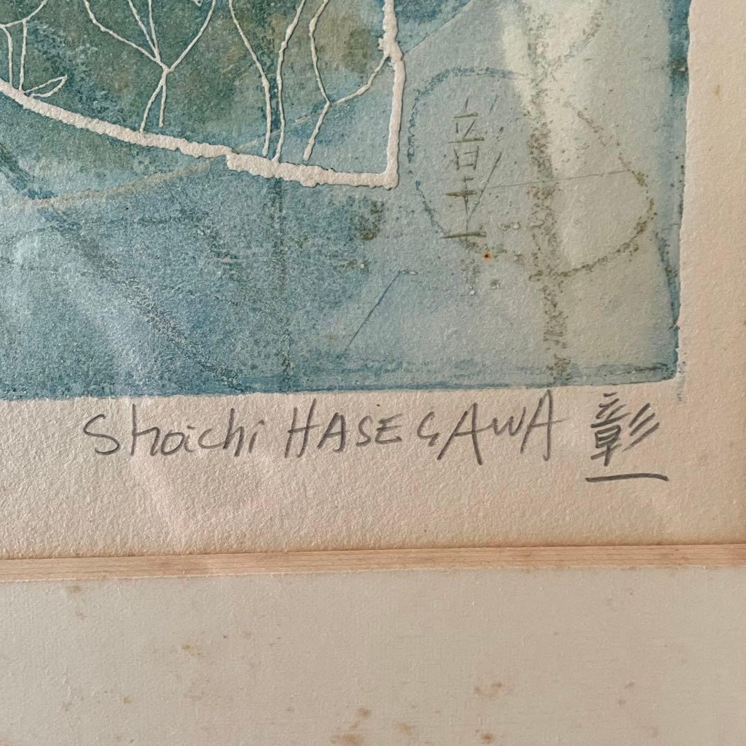 長谷川彰一「Bienvenue」銅版画 本人鉛筆サイン入 額付 25.11.29