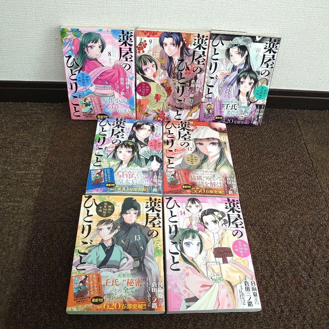 漫画薬屋のひとりごと～猫猫の後宮謎解き手帳～1〜21巻全巻