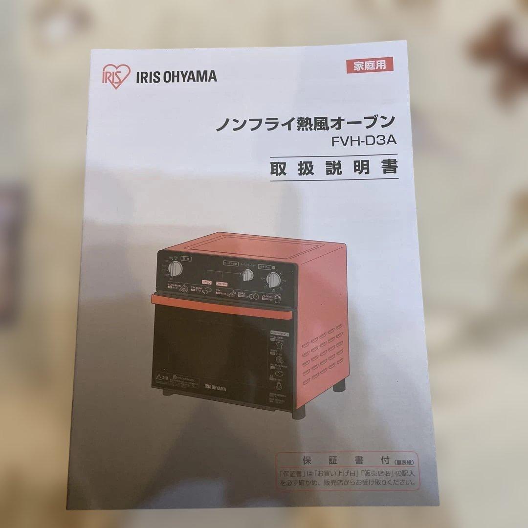 アイリスオーヤマ ノンフライ熱風オーブン 未使用品 2015年 生活家電