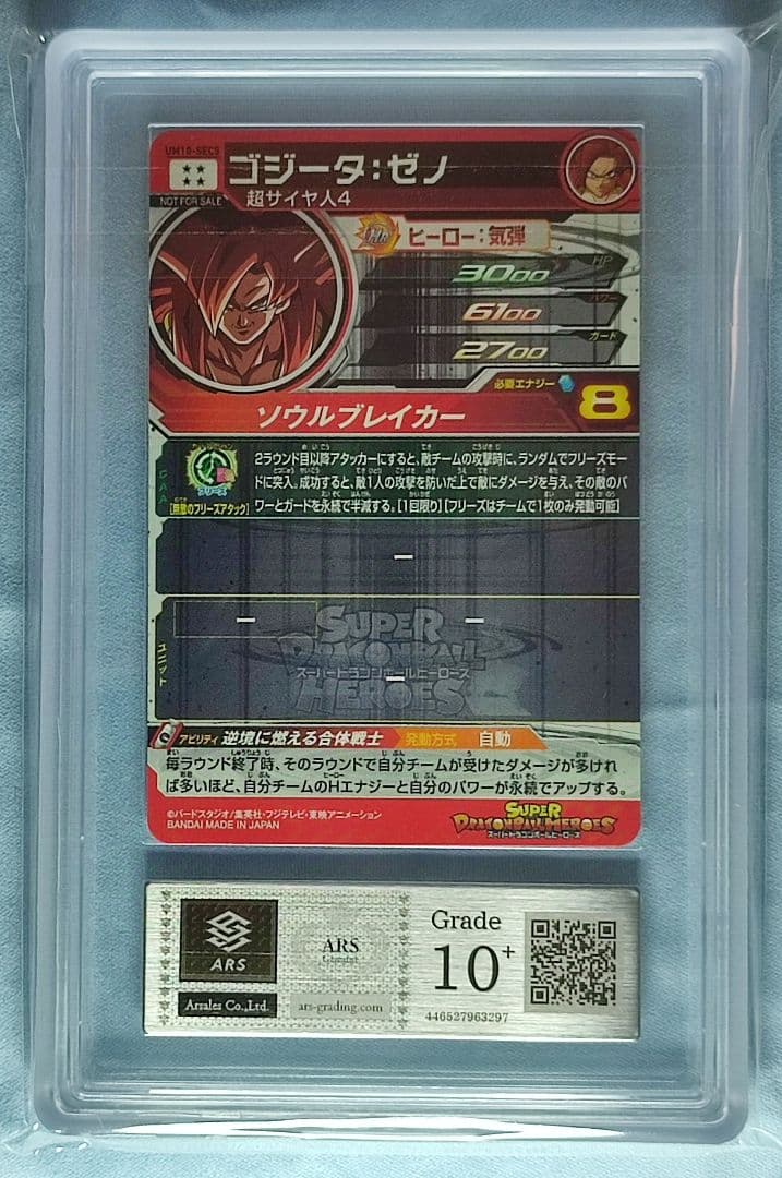 ARS10+ SDBH UM10-SEC5 ゴジータ:ゼノ【鑑定書付】