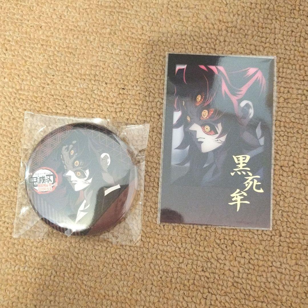 鬼滅の刃 ダイニング 無限城編 お楽しみくじ チェキ風ブロマイド 黒死