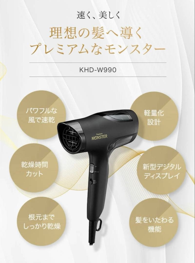 Monster モンスター ダブルファンドライヤー