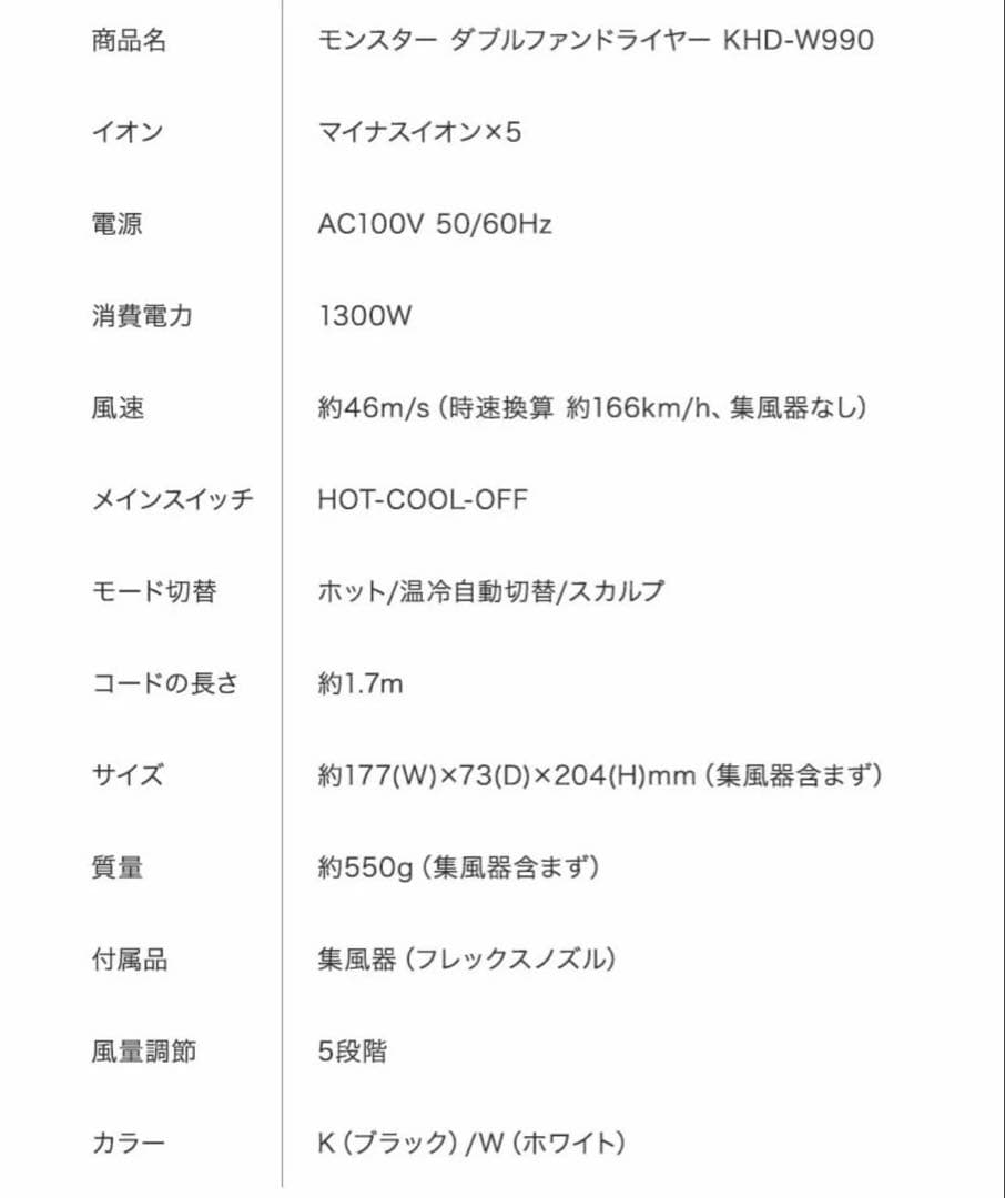 Monster モンスター ダブルファンドライヤー
