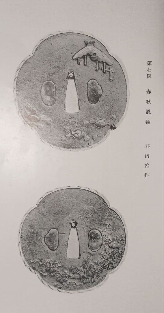荘内金工之研究、荘内鐔（つば)姿集207写真図録説明書あり帙付き昭和8年出版