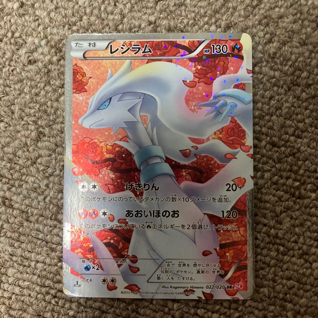 レシラム SR SC シャイニーコレクション 022/020 1枚 - メルカリ