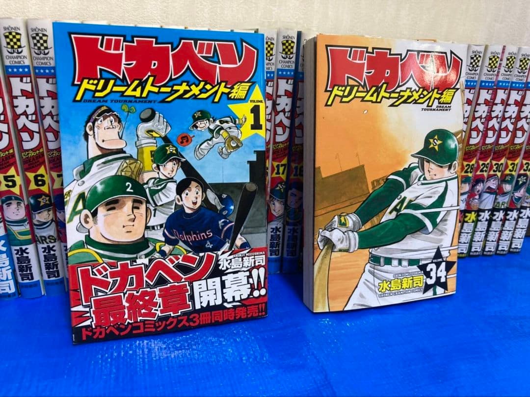 ドカベン ドリームトーナメント編 全巻【全34巻 完結】水島新司