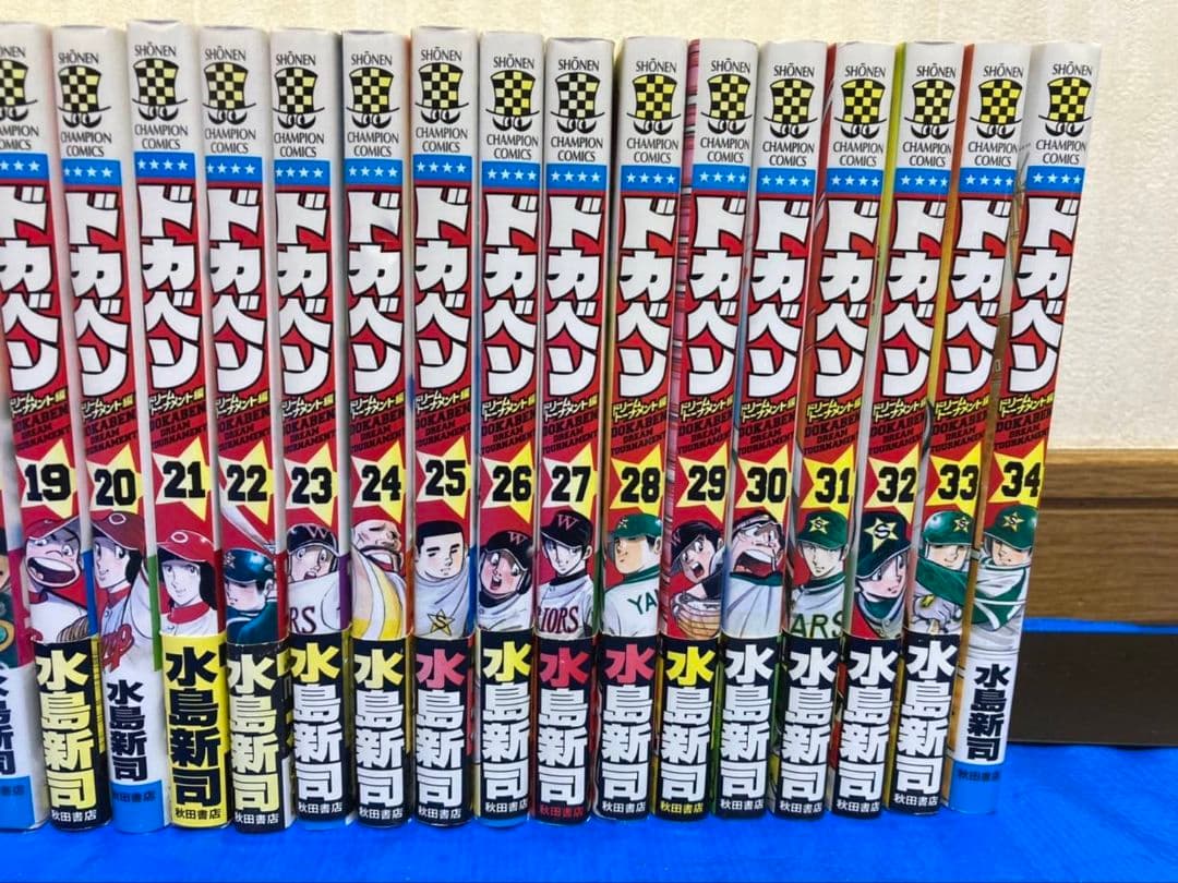 ドカベン ドリームトーナメント編 全巻【全34巻 完結】水島新司