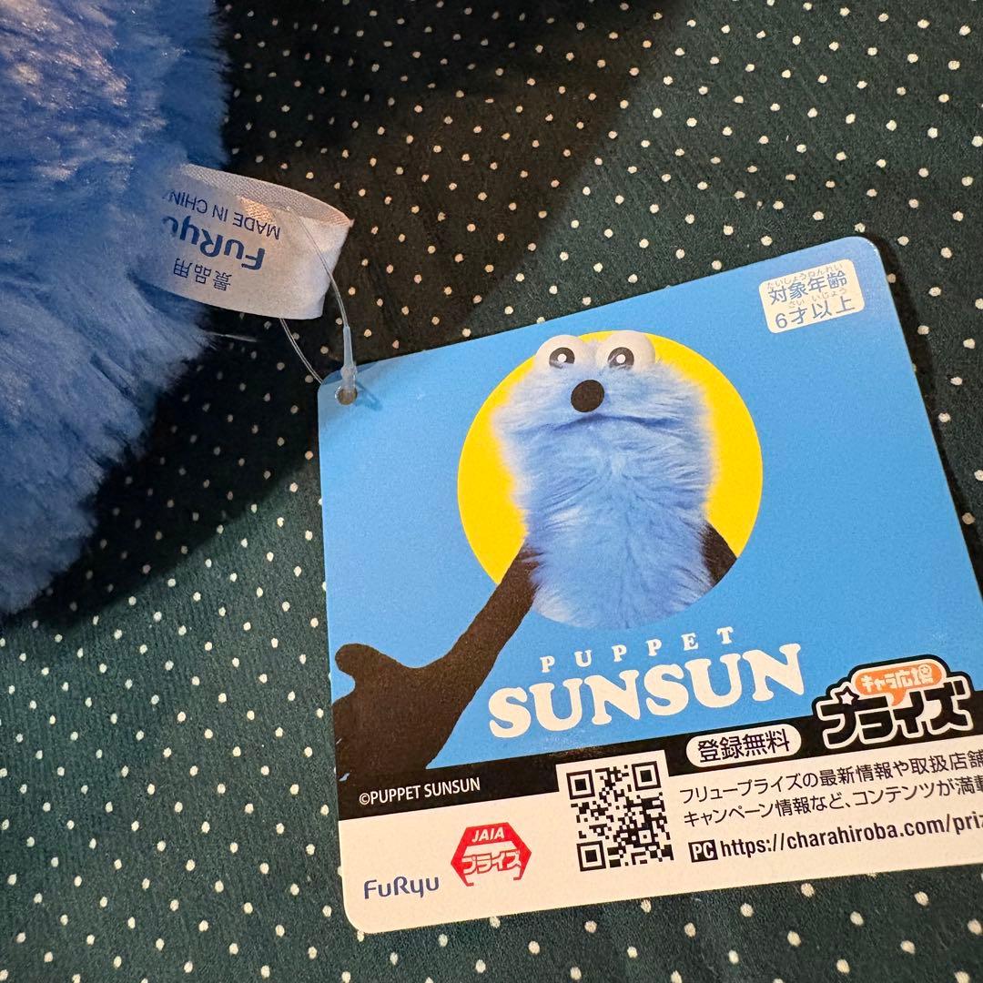 まとめ売り】パペットスンスン おすわりスンスン ぬいぐるみ パペット