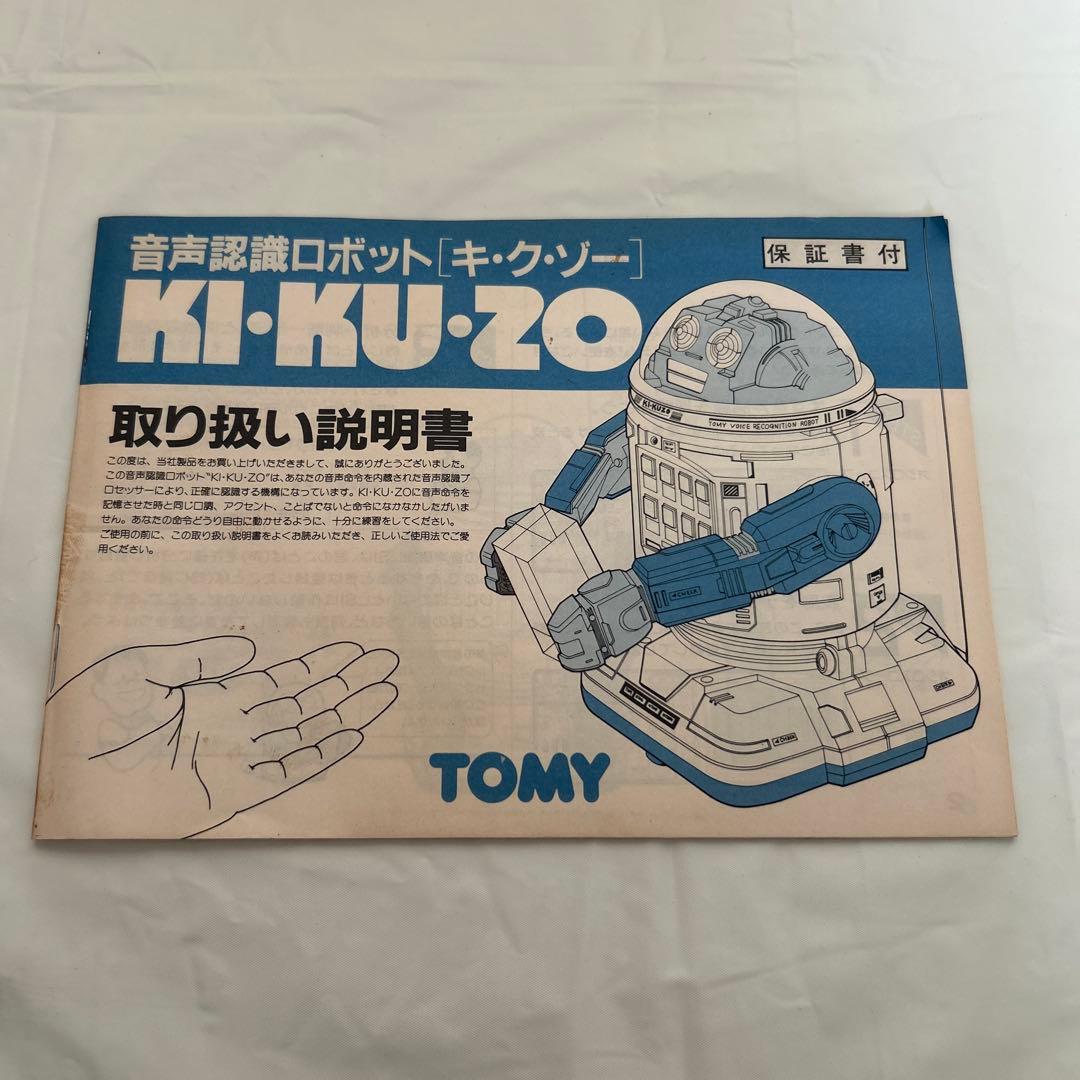 TOMY トミー 音声認識 ロボット KI・KU・ZO キクゾー レトロ - メルカリ