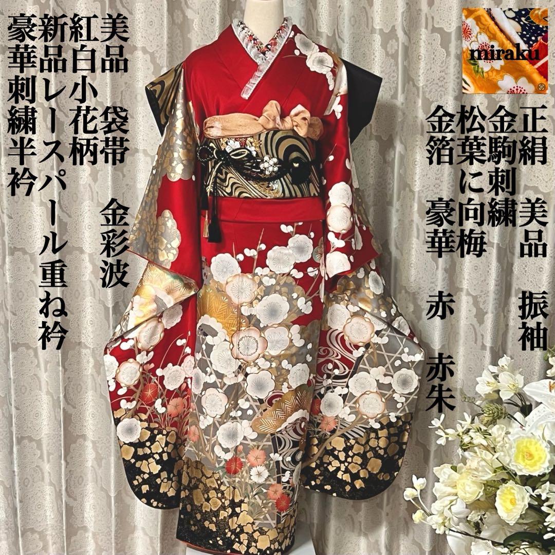 美品】赤い花柄振袖