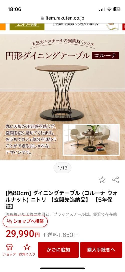 【美品】ニトリ　コルーナ　ダイニングテーブル