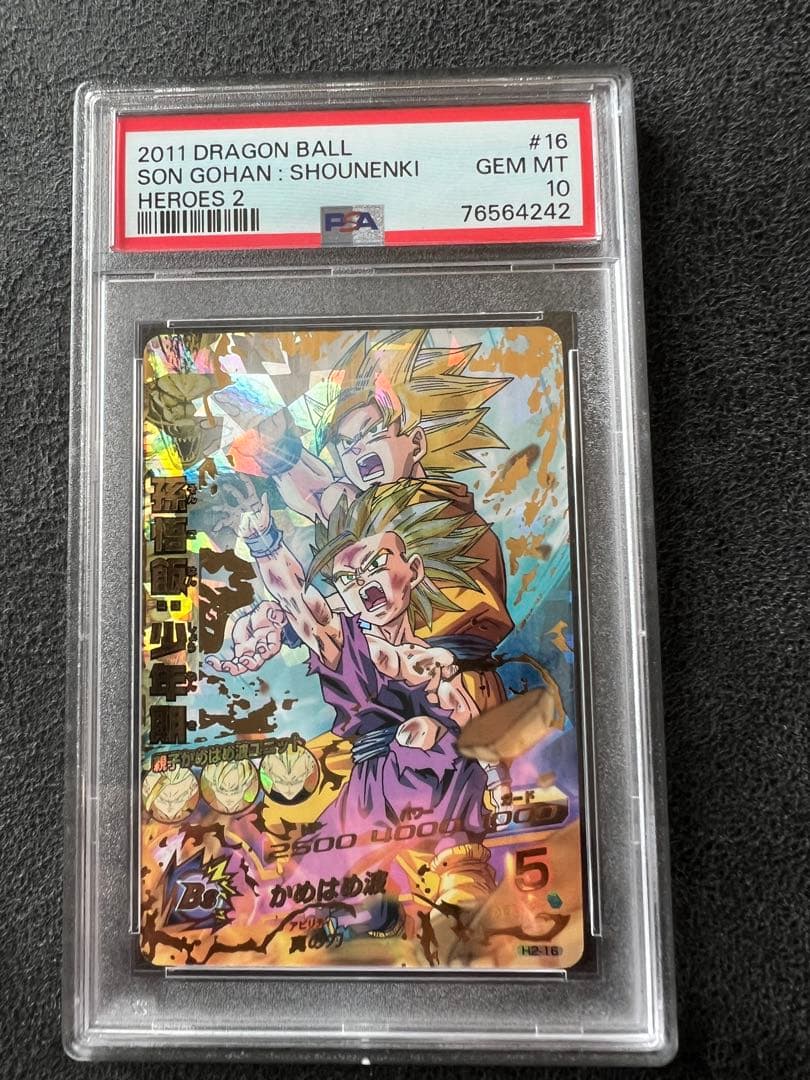 ドラゴンボールヒーローズ h2 ur セット PSA10