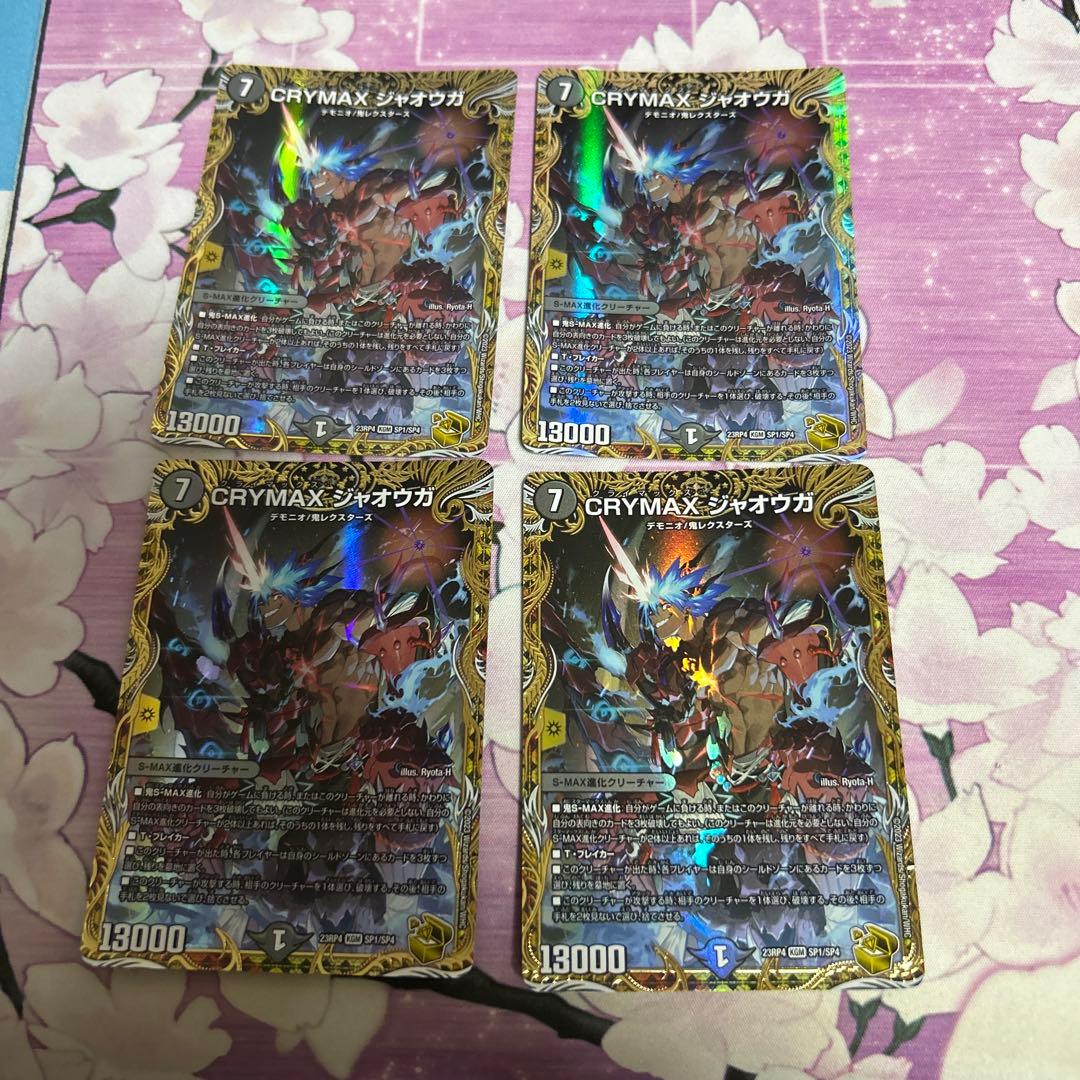 クライマックスジャオウガ金トレジャー4枚