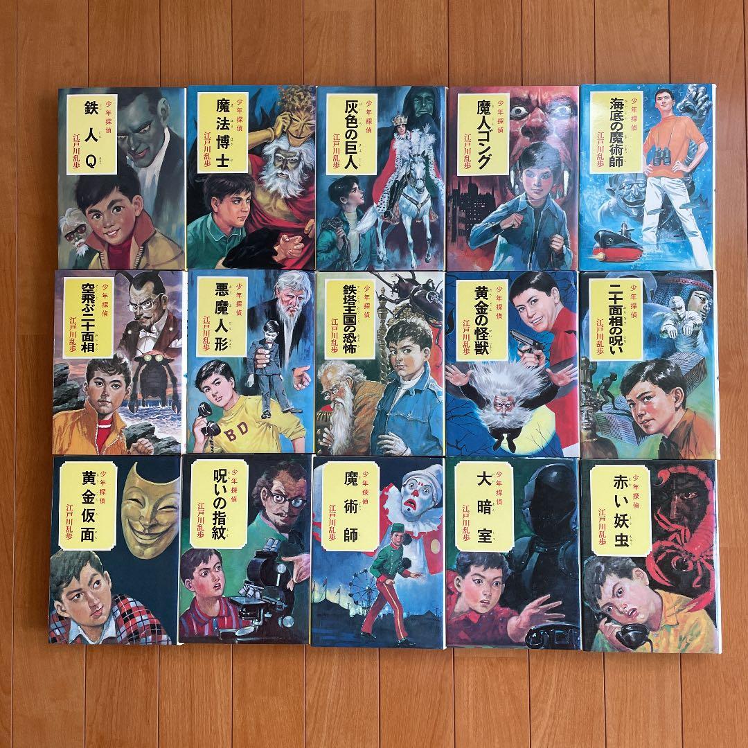 ショップ (希少)江戸川乱歩・全46巻 (少年探偵シリーズ)(ポプラ社