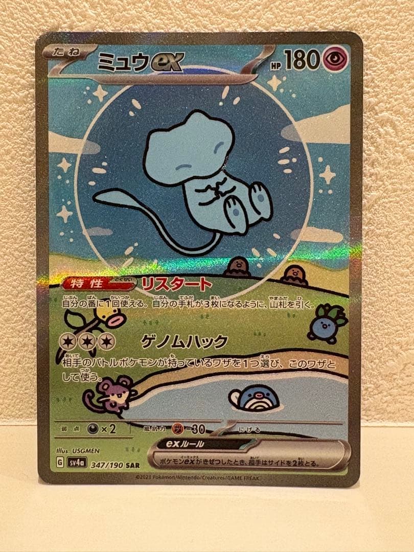 美品】ミュウex SAR SV4a シャイニートレジャーex 347/190