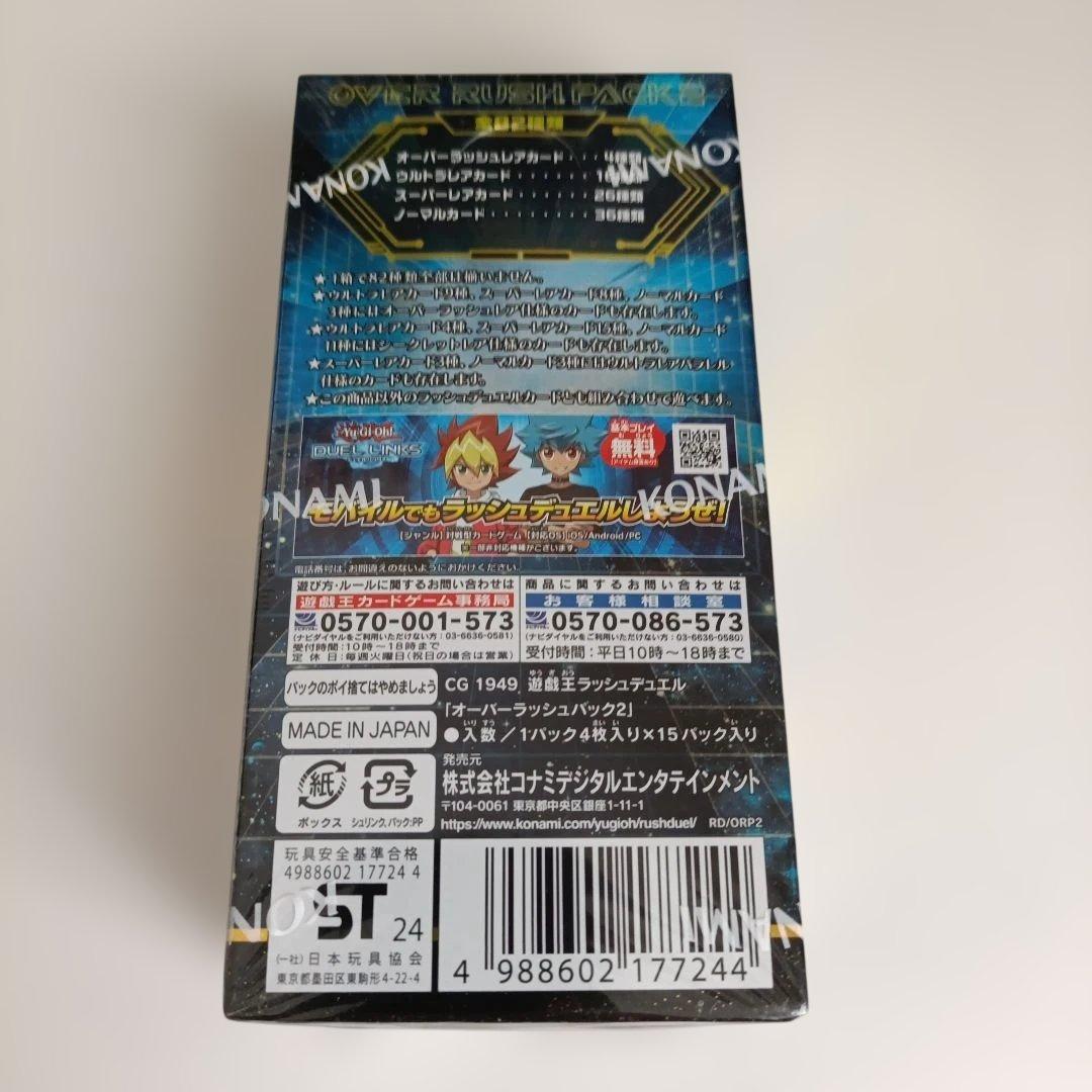 遊戯王ラッシュデュエル オーバーラッシュパック2 box 未開封