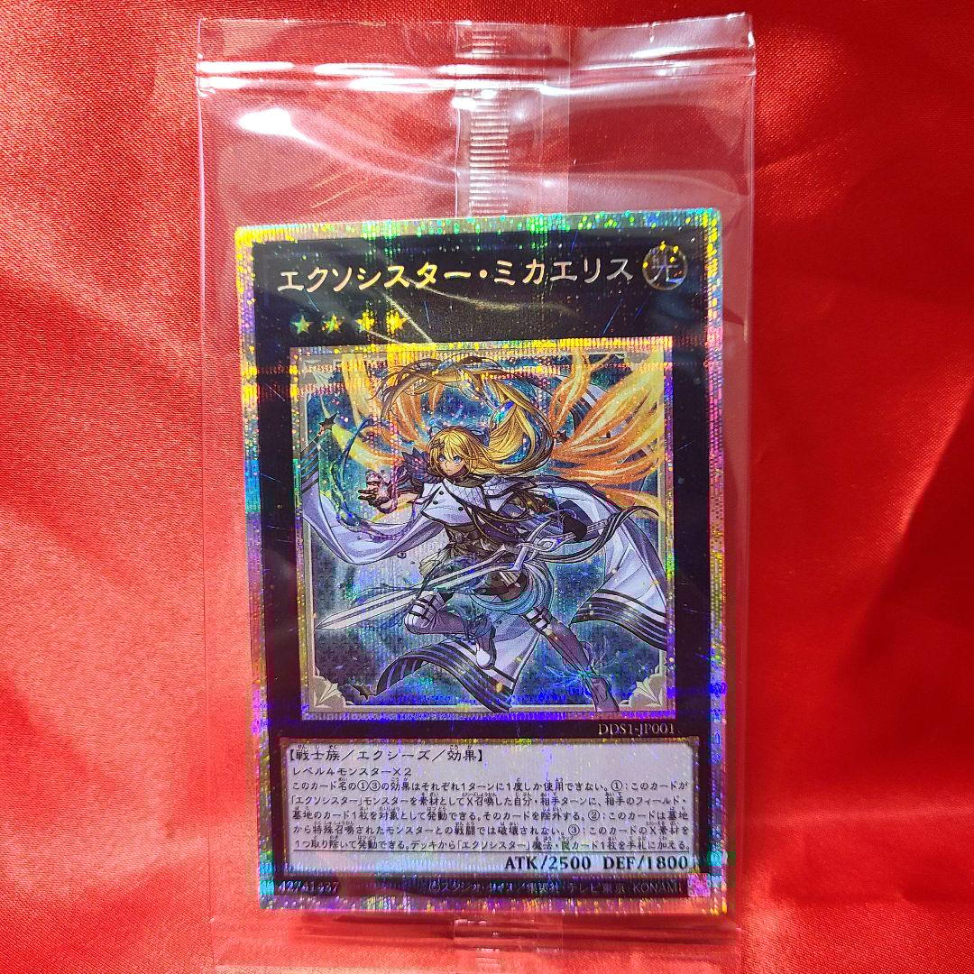 未開封 遊戯王 プリズマ プリシク エクソシスター・ミカエリス - メルカリ