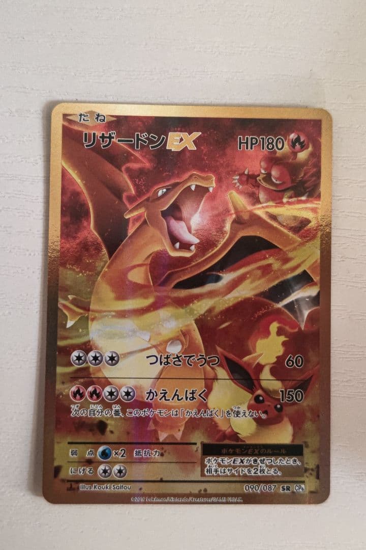 リザードンEX SR CP6 20th Anniversary 090/087 - メルカリ