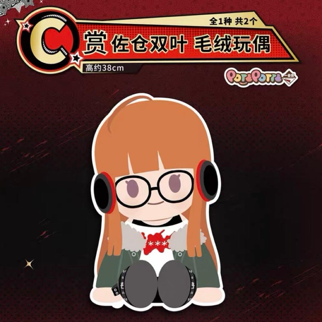 公式正規品 P5R ペルソナ5 ザ・ロイヤル 一番くじ c賞 佐倉双葉