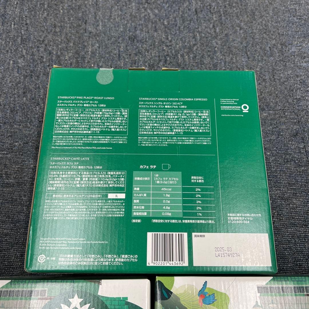 新品未開封 スターバックス ドルチェグスト カプセルアソート