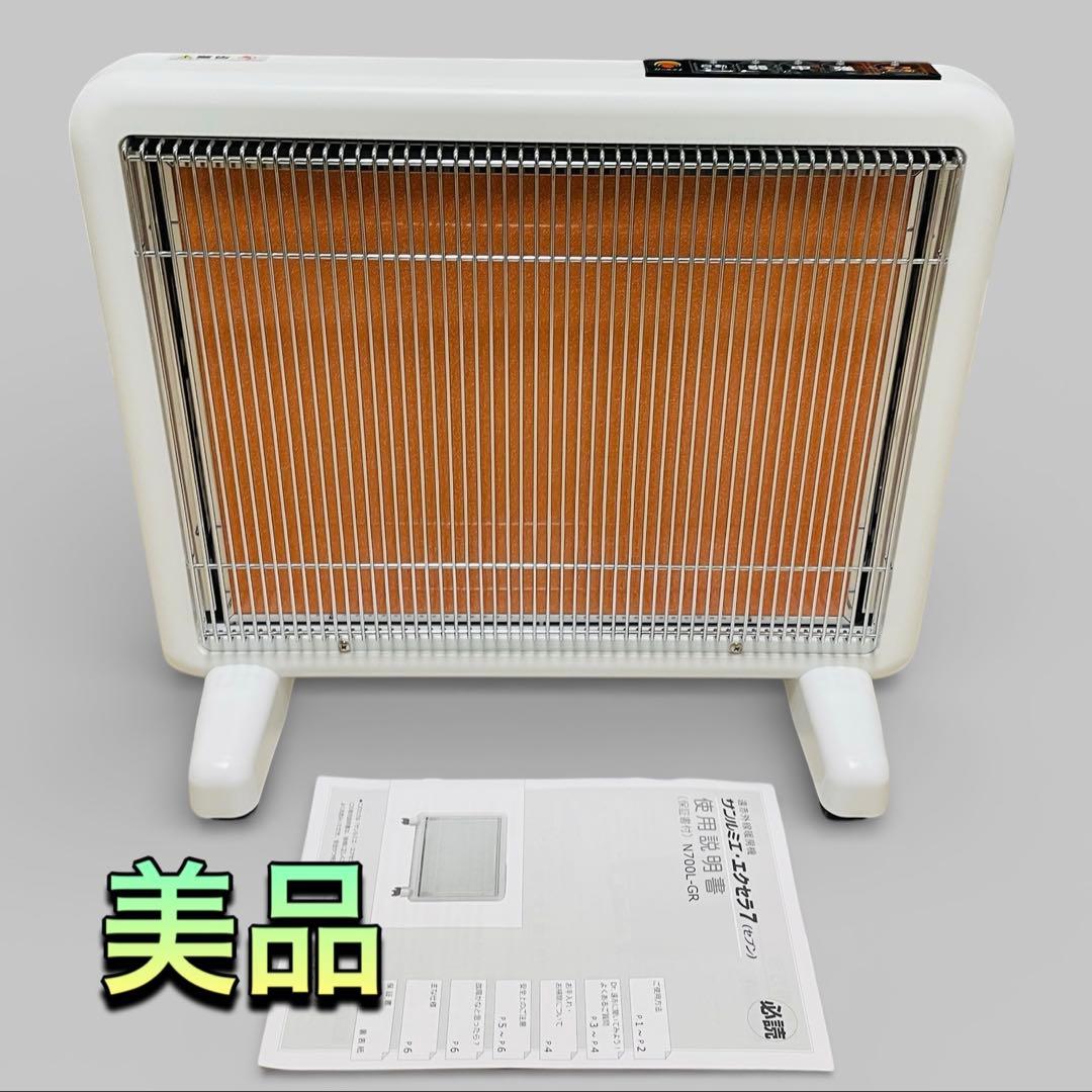 美品)日本遠赤外線株式会社 サンルミエ エクセラ7 N700L-GR ホワイト