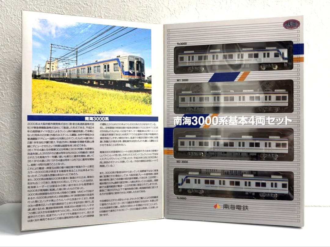 TOMY TEC 南海限定3000系 基本4両セット 走行化加工済み