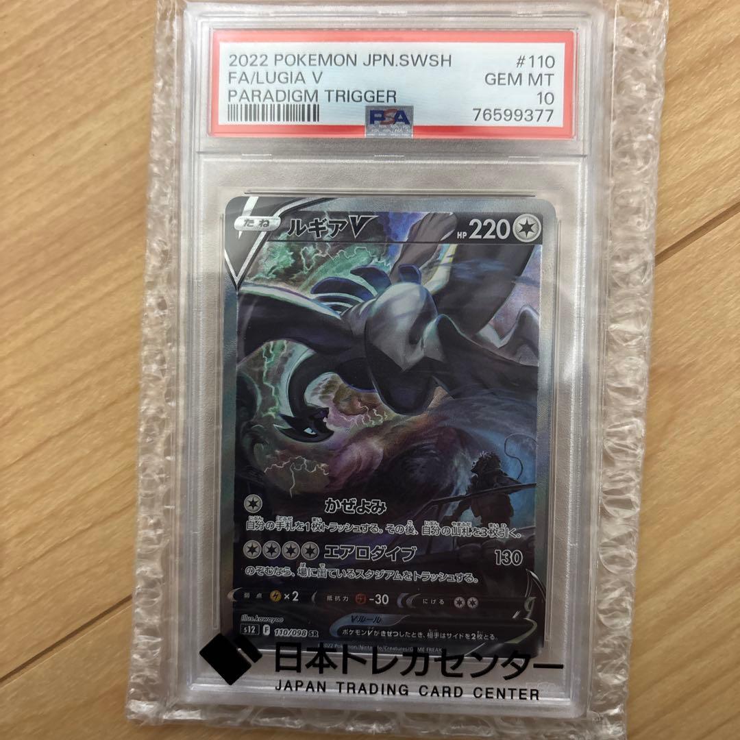 ルギア　Ｖ　ＳＡ　psa10