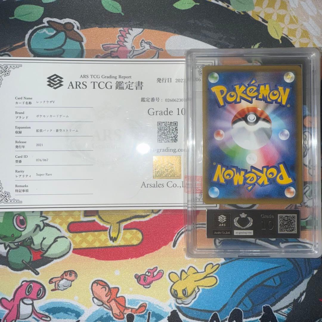 【ARS10】レックウザ V SA 蒼空のストリーム ARS鑑定 ポケモンカード