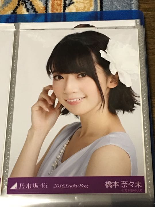 乃木坂46 2016年度 福袋 生写真 橋本奈々未 - メルカリ