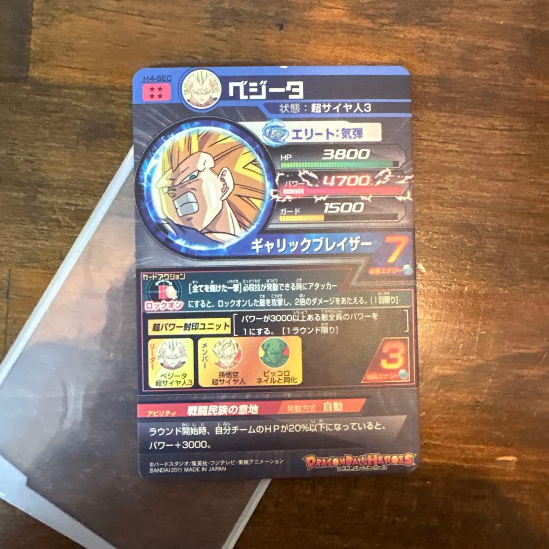 金曜日に消します！ドラゴンボールヒーローズ引退品