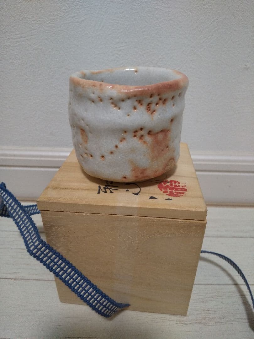 中島正雄　美濃　志野