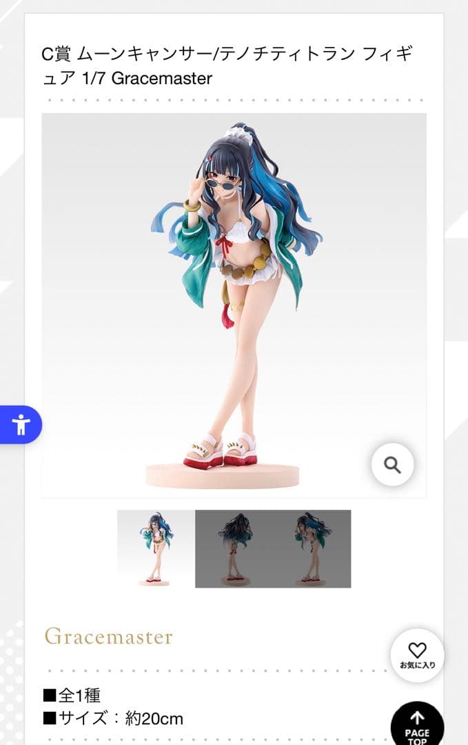 FGO 一番くじ　C賞　テノチティトラン　フィギュア 1/7 買取】C賞 ムーンキャンサー/テノチティトラン フィギュア 1/7