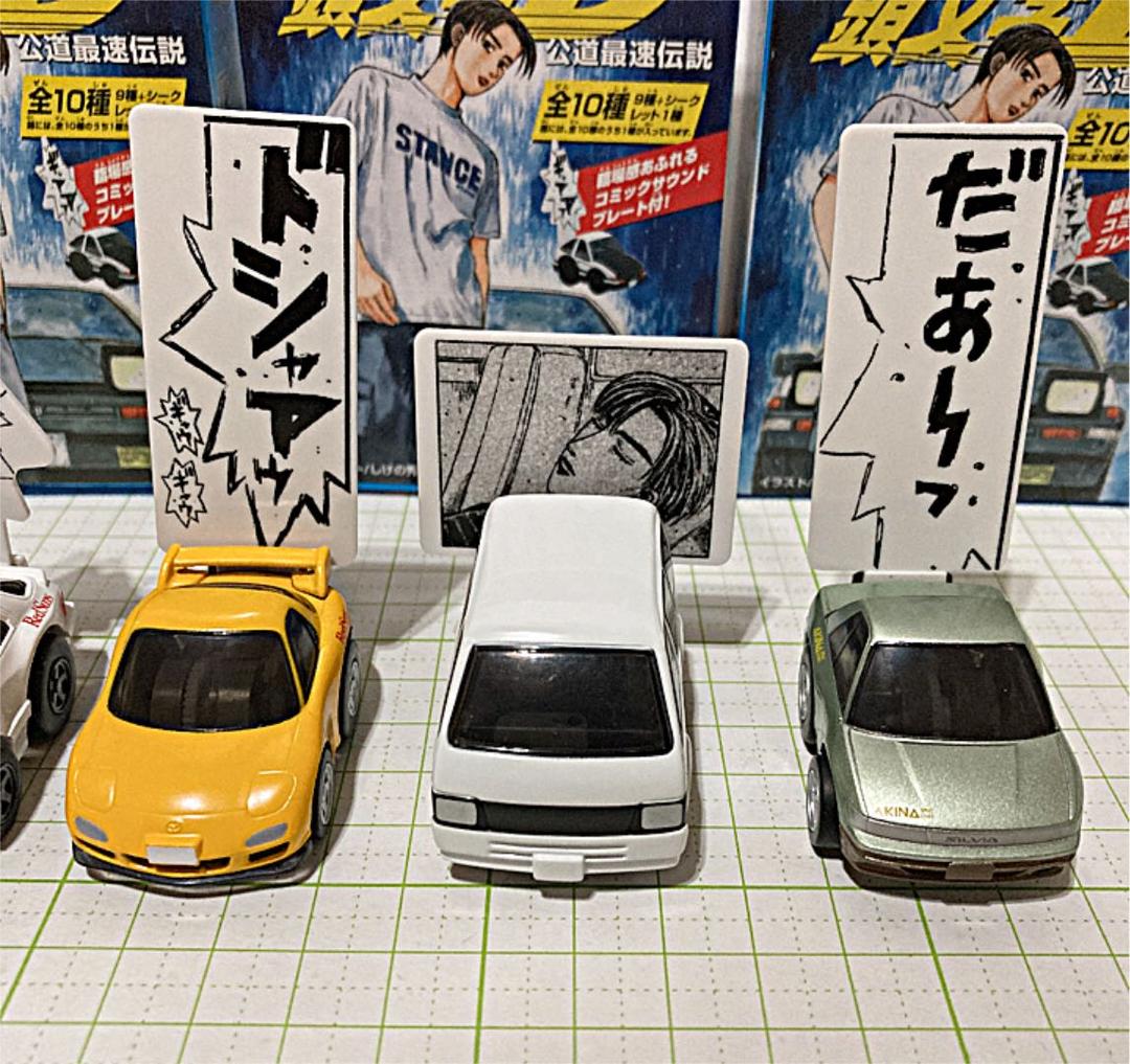 チョロQ 頭文字D コミックサウンドプレート 9種