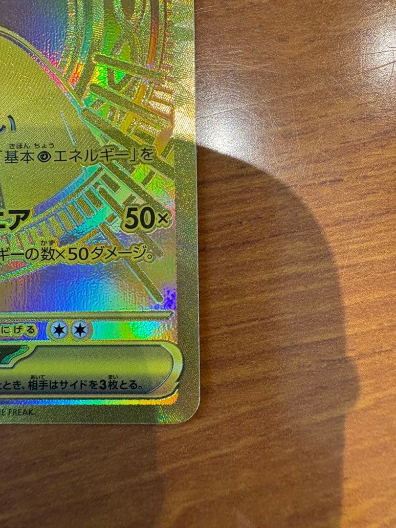 美品　メガサーナイトex MUR