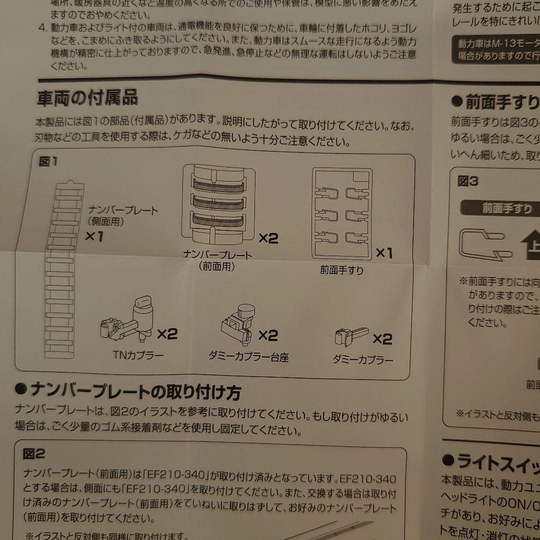 TOMIX 7185 JREF210 300形電気機関車(新鶴見機関区)