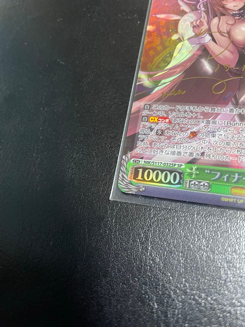 NIKKEヴァイスシュヴァルツ \"フィナーレ\" ノワール SP