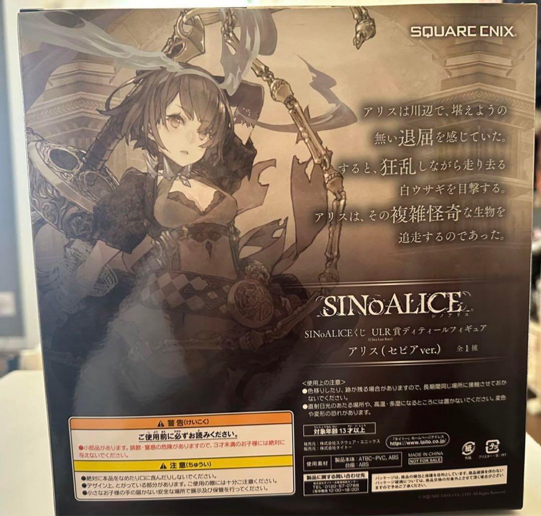 最終お値下げ！シノアリス　アリスSSR ULR フィギュアセット