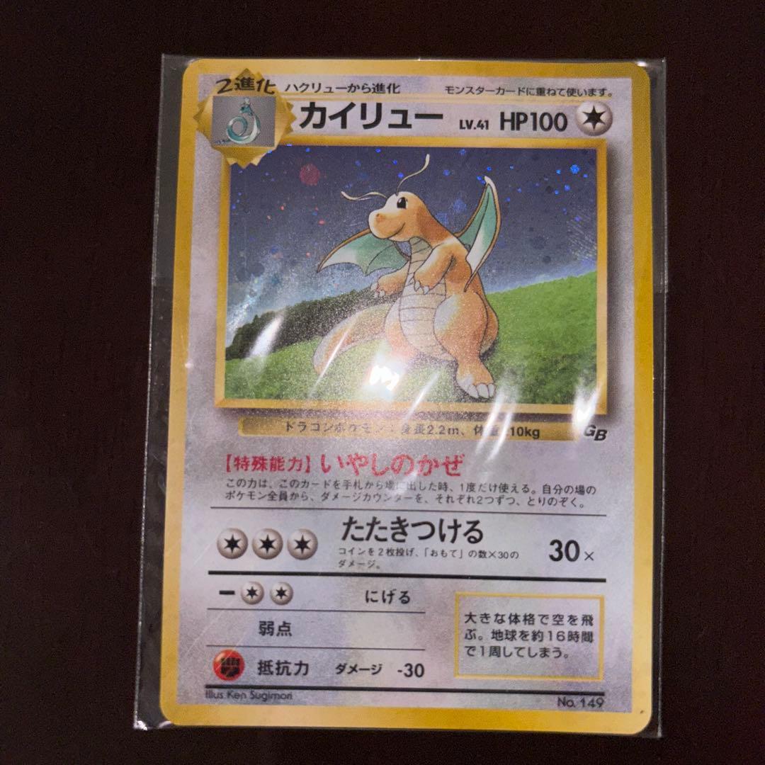 カイリュー_「ポケモンカードGB」 おまけカード PROMO 第1世代