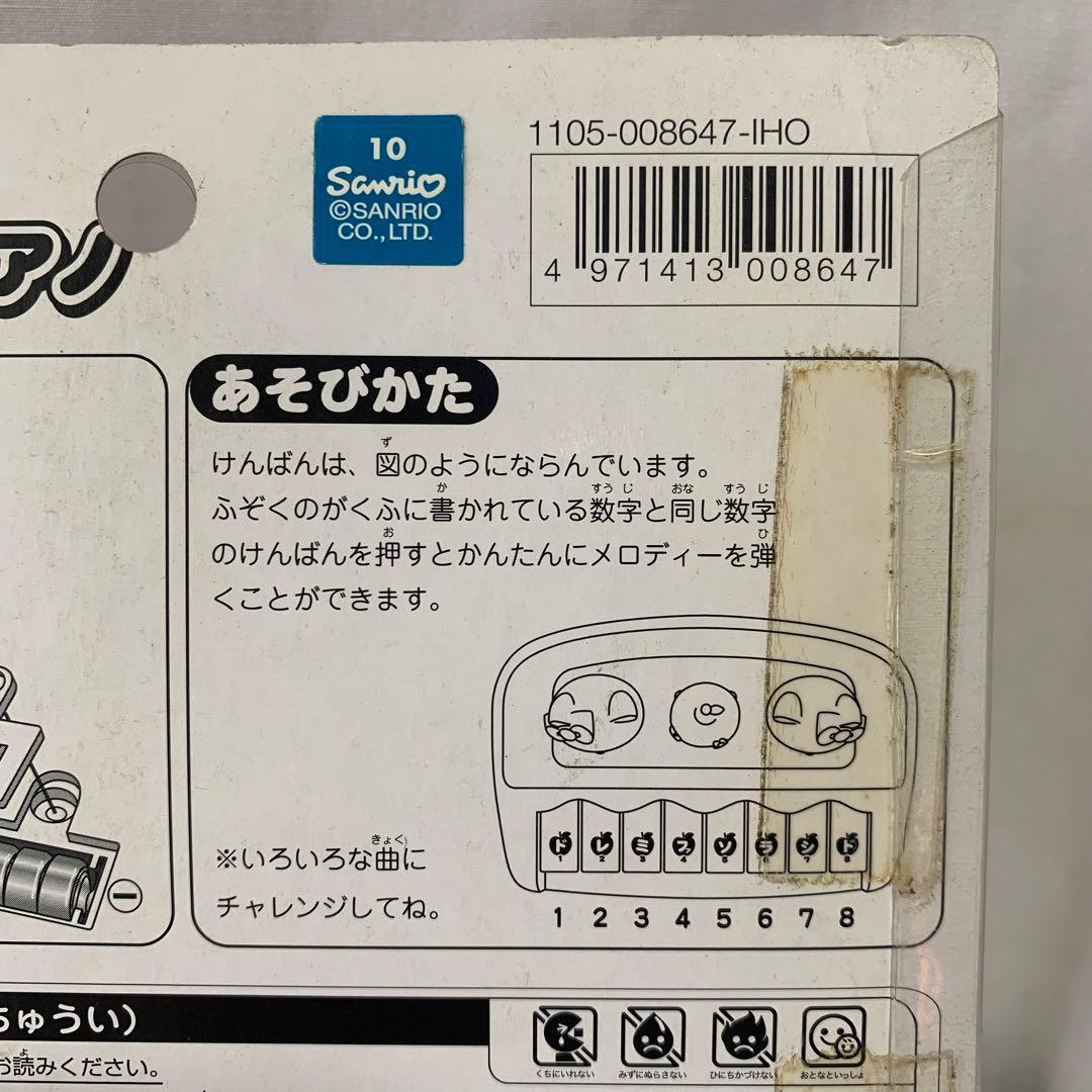 未開封・レア】2011年 ハローキティ メロディーミニピアノ サンリオ 当時物