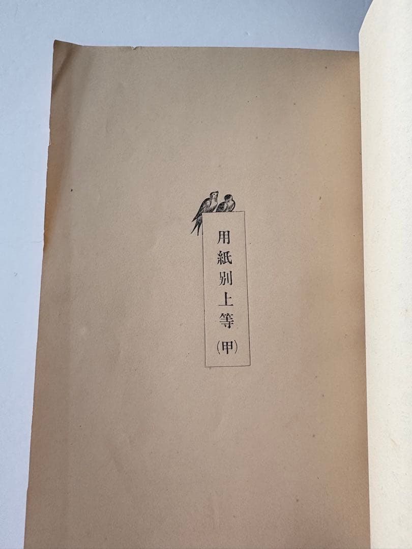 【131年前・洋式簿記歴史の一部】 明治27年 帳簿価格表(吉田帳簿製造所)
