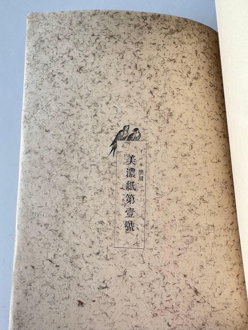 【131年前・洋式簿記歴史の一部】 明治27年 帳簿価格表(吉田帳簿製造所)