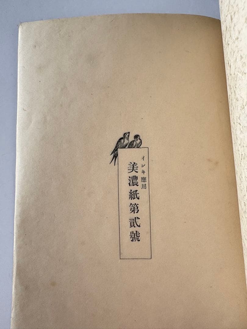 【131年前・洋式簿記歴史の一部】 明治27年 帳簿価格表(吉田帳簿製造所)