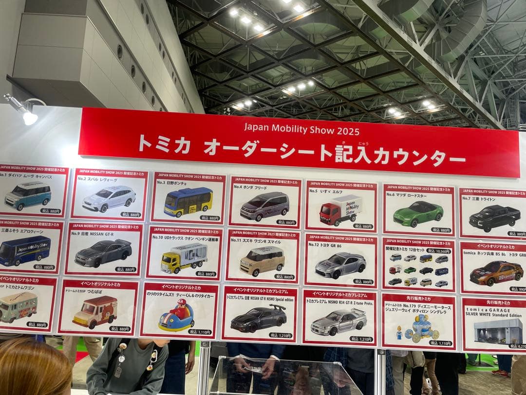 トミカ モビリティショー2025セット ニスモ12台GR86兵庫 モーターショー