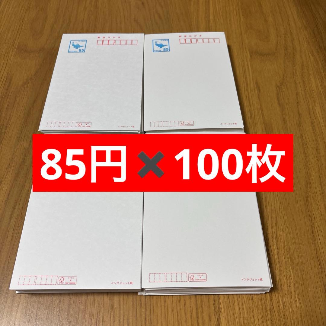 未使用郵便ハガキ 85円☓80枚 無地 インクジェット - メルカリ