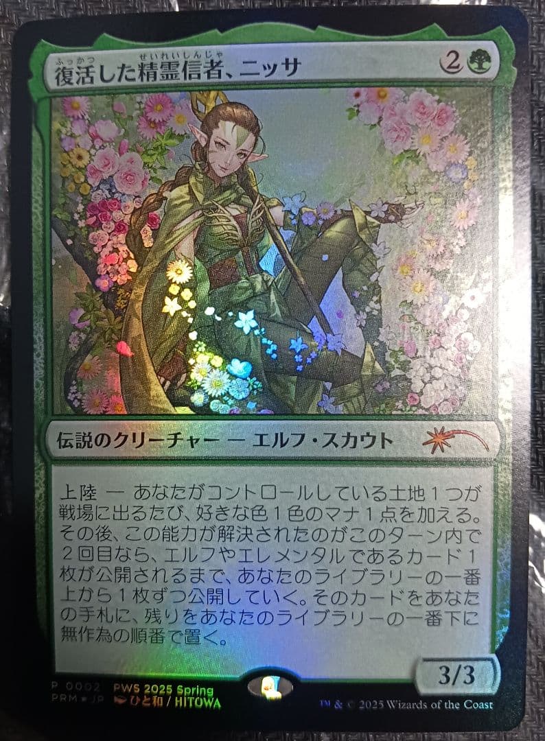 MTG 復活した精霊信者、ニッサ PWSプロモ FOIL - メルカリ