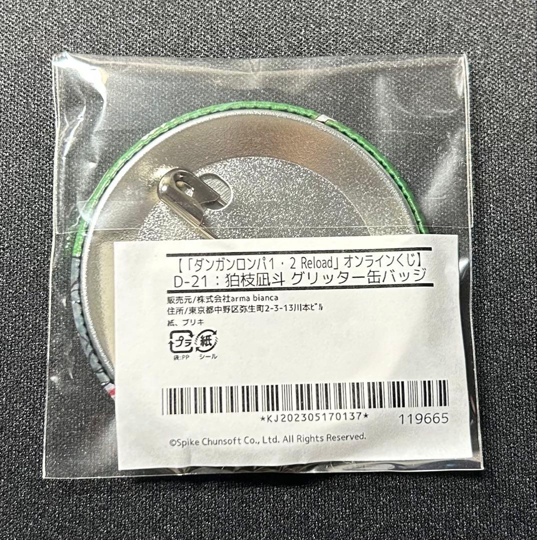 ダンガンロンパ　オンラインくじ　D賞　グリッター缶バッジ　狛枝凪斗