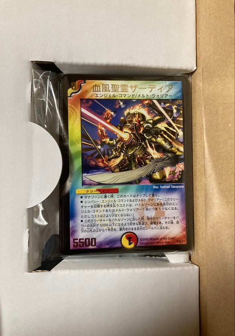 デュエル・マスターズ　コレクターズbox2007 未使用