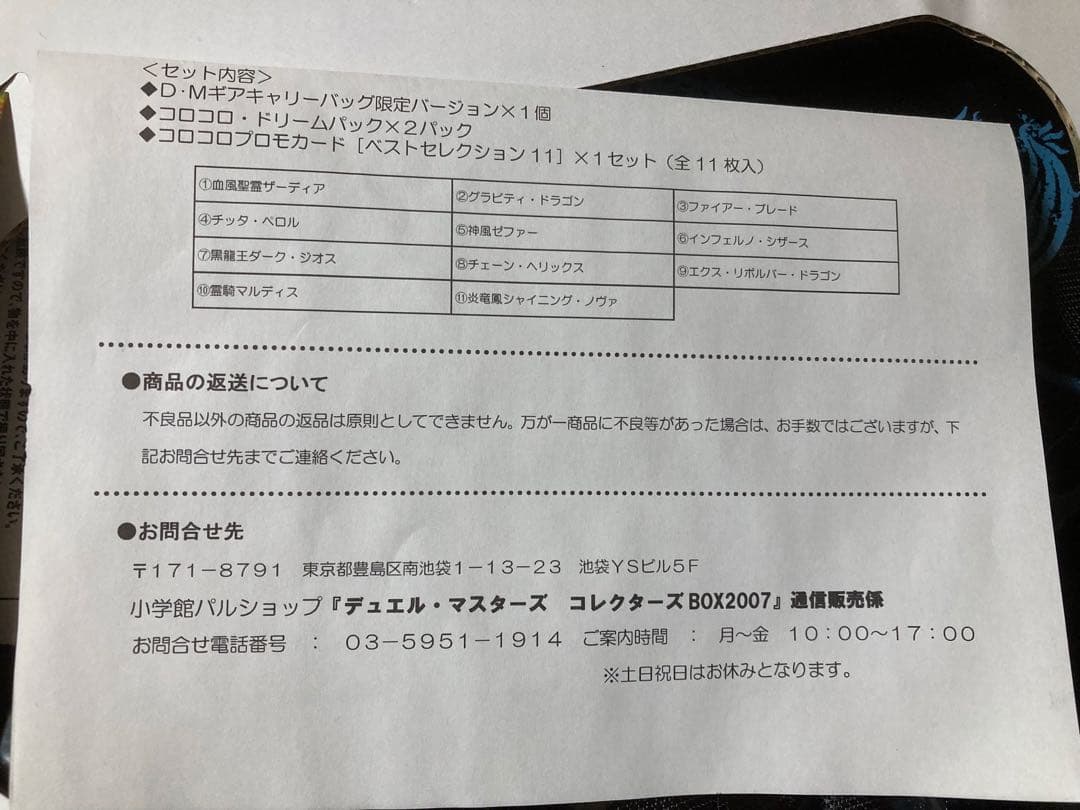 デュエル・マスターズ　コレクターズbox2007 未使用