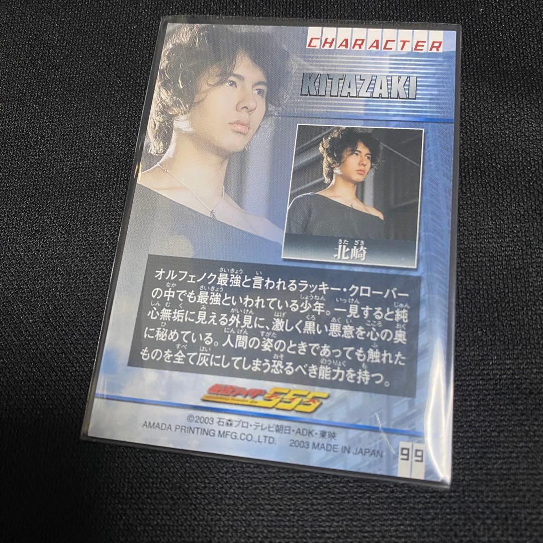 北崎 仮面ライダー555 トレカ アマダ ファイズ 藤田玲 天田 希少