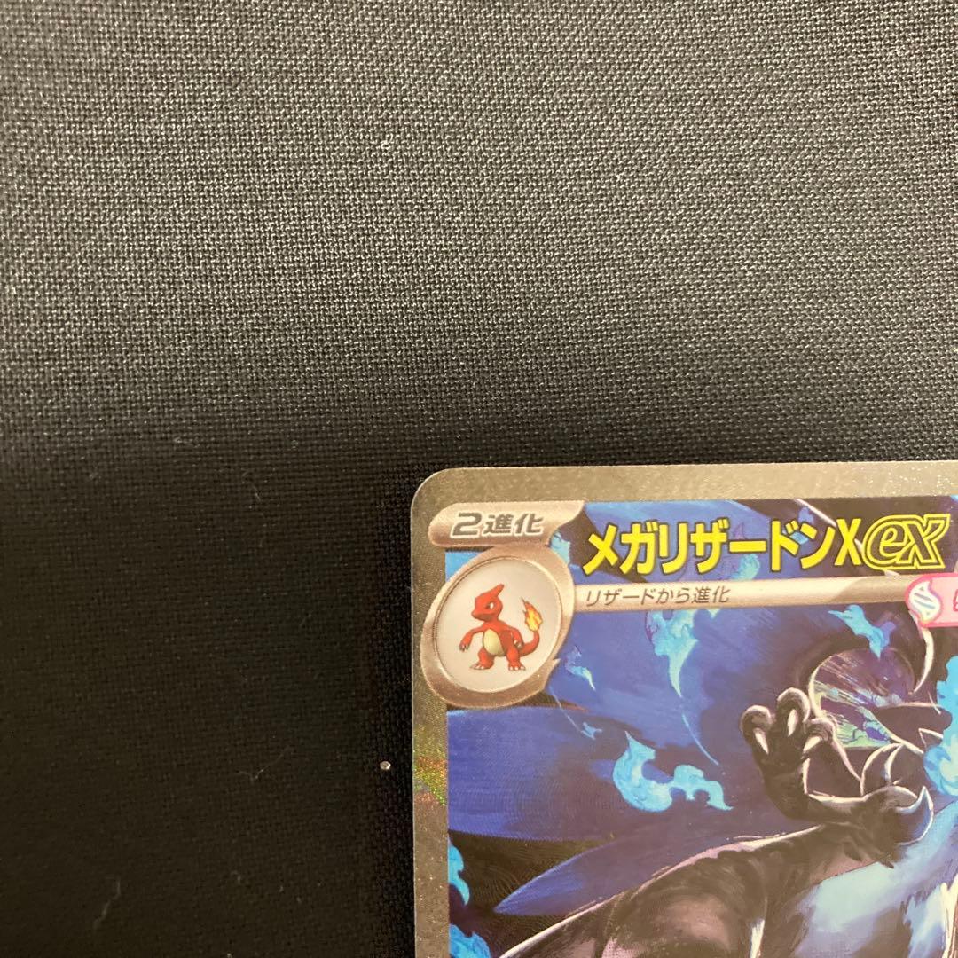 ポケモンカード　メガリザードンX EX sar インフェルノx